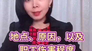 申请工伤认定的材料哔哩哔哩bilibili