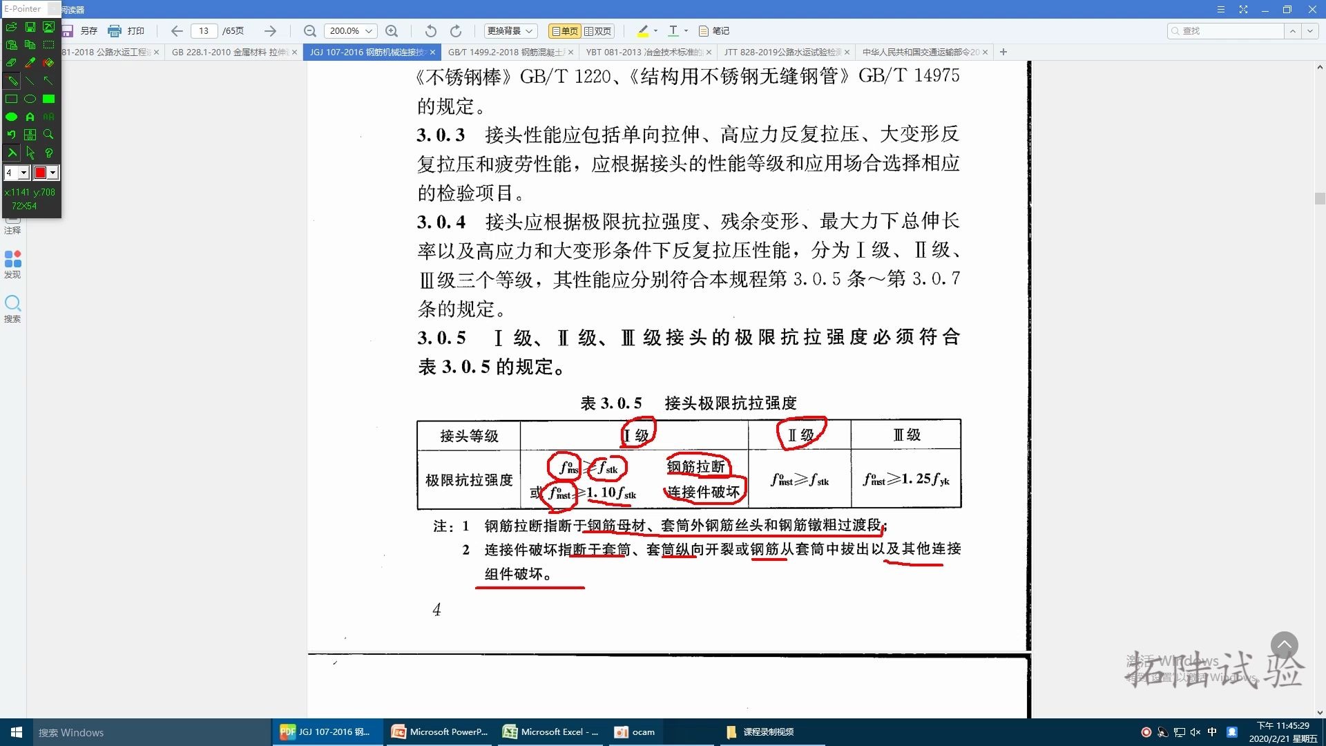 [图]钢筋机械连接资料讲解与计算-连接接头1级2级3级如何判定微工路试验检测