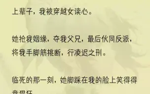 下载视频: （全文完结版）「凝心，你是长姐，挑选夫婿就从你开始吧。」爹爹的声音传入耳膜，我猛然抬起头，和满眼都是慈爱的爹爹相对视。此时的他正值壮年，...