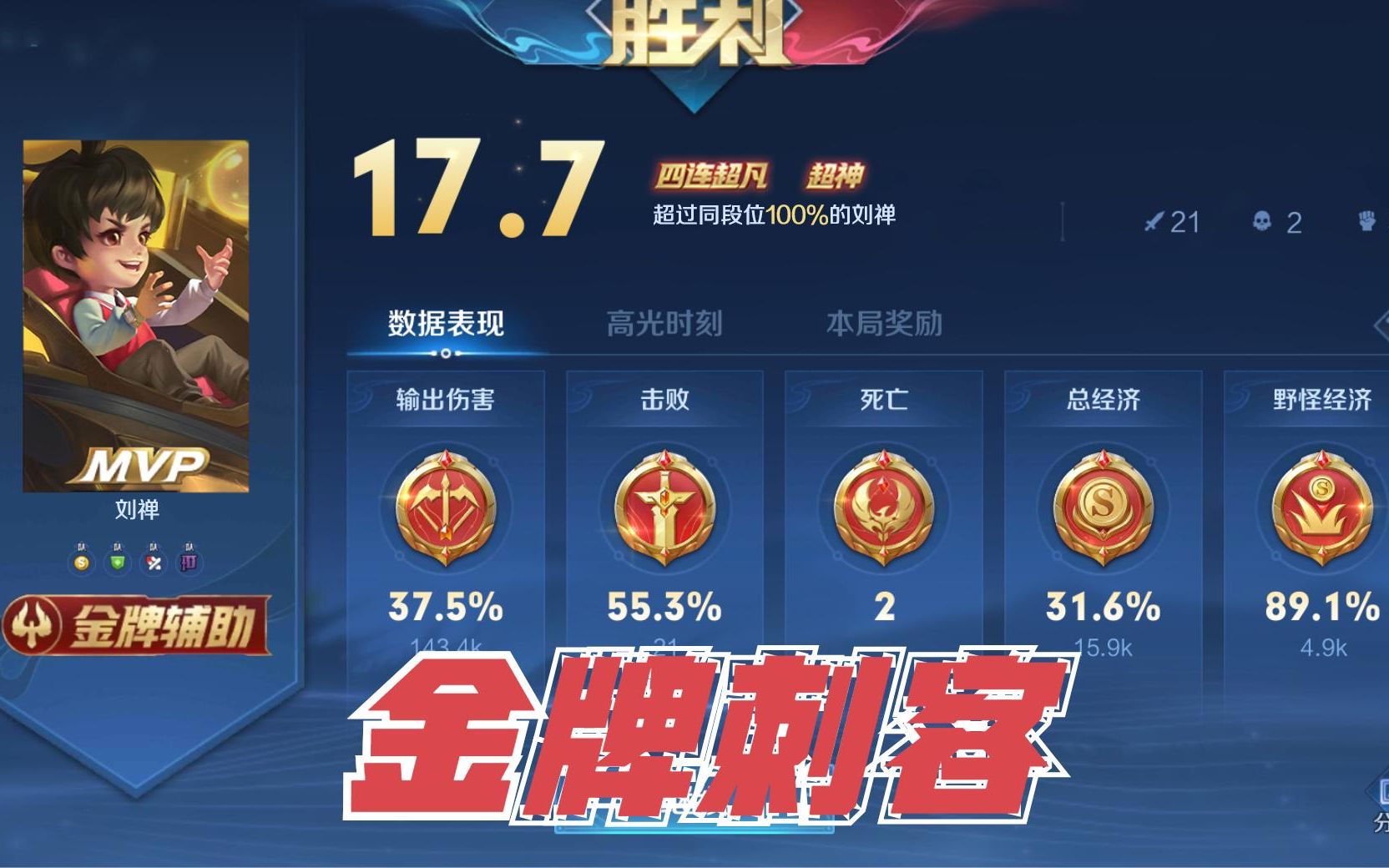 "金牌刺客"刘禅:对线程咬金怎么打?如何让他害怕你!