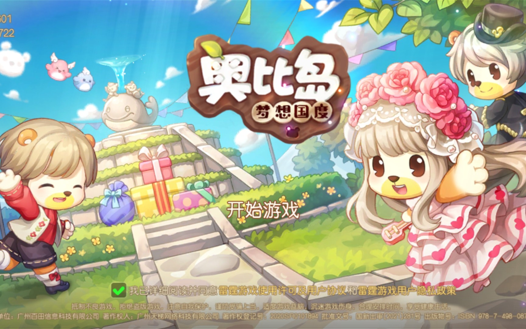 奥比岛梦幻国度生活所迫交易行