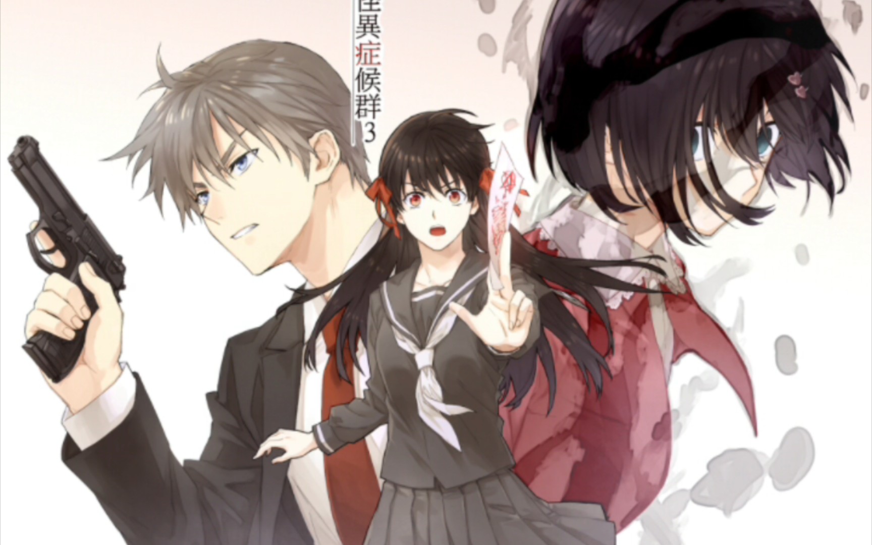 怪异症候群同人图 第二期