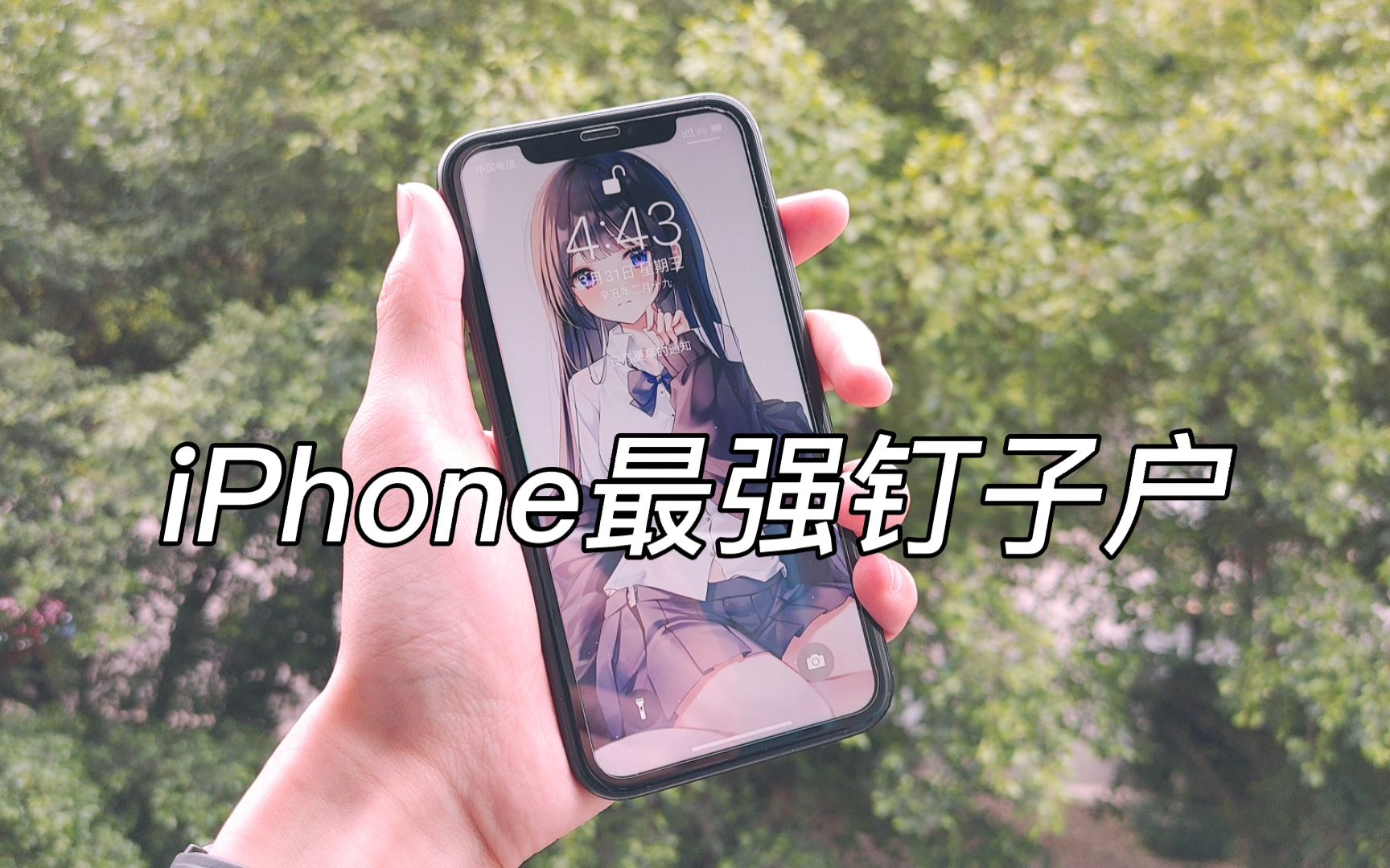 iPhone最强钉子户手机!双卡双待,快充长续航,2千多价格,DC调光护眼LCD屏!