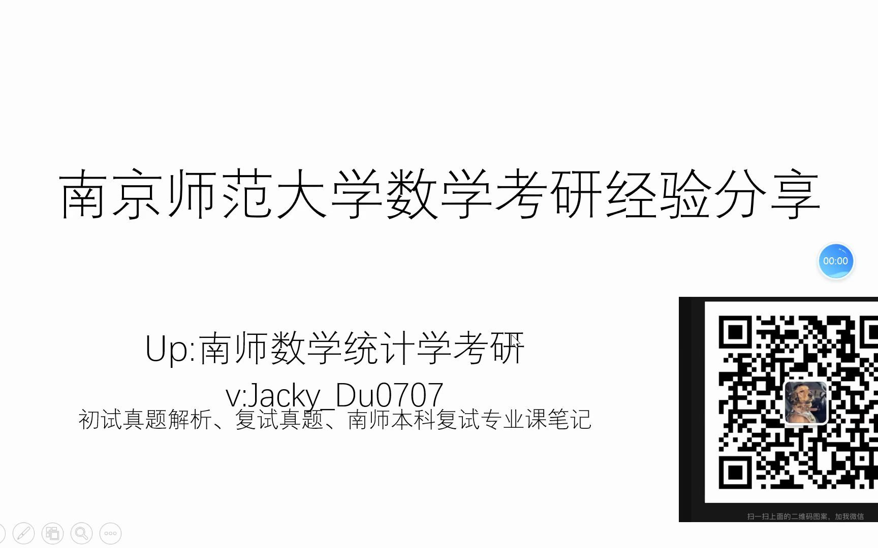 南京师范大学数学分析、高等代数考研哔哩哔哩bilibili