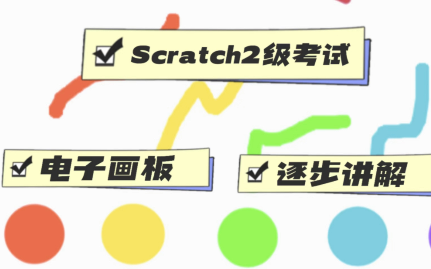 Scratch电子画板哔哩哔哩bilibili