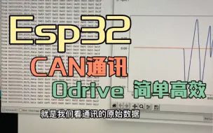 Télécharger la video: Esp32 CAN 低压 通讯 Odrive 简单好用