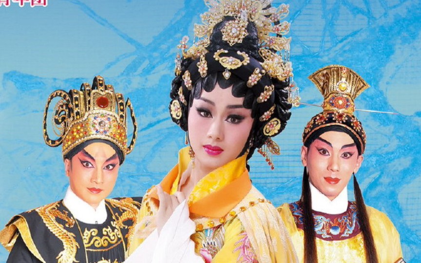 粤剧花蕊夫人曾小敏彭庆华冼鉴棠主演