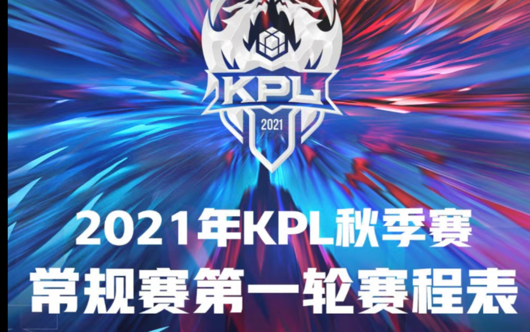 2021kpllogo图片