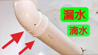 Télécharger la video: PVC接头一直滴水，管子拆不下来怎么办？有经验的水电工都这样干