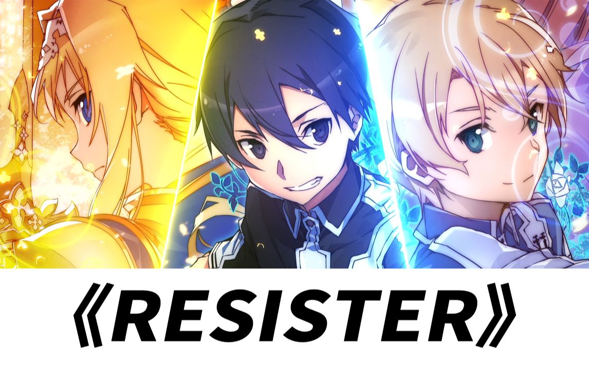 【MAD/翻唱】切断逆境,抗拒命运《RESISTER》 Cover:红晓音Akane哔哩哔哩bilibili