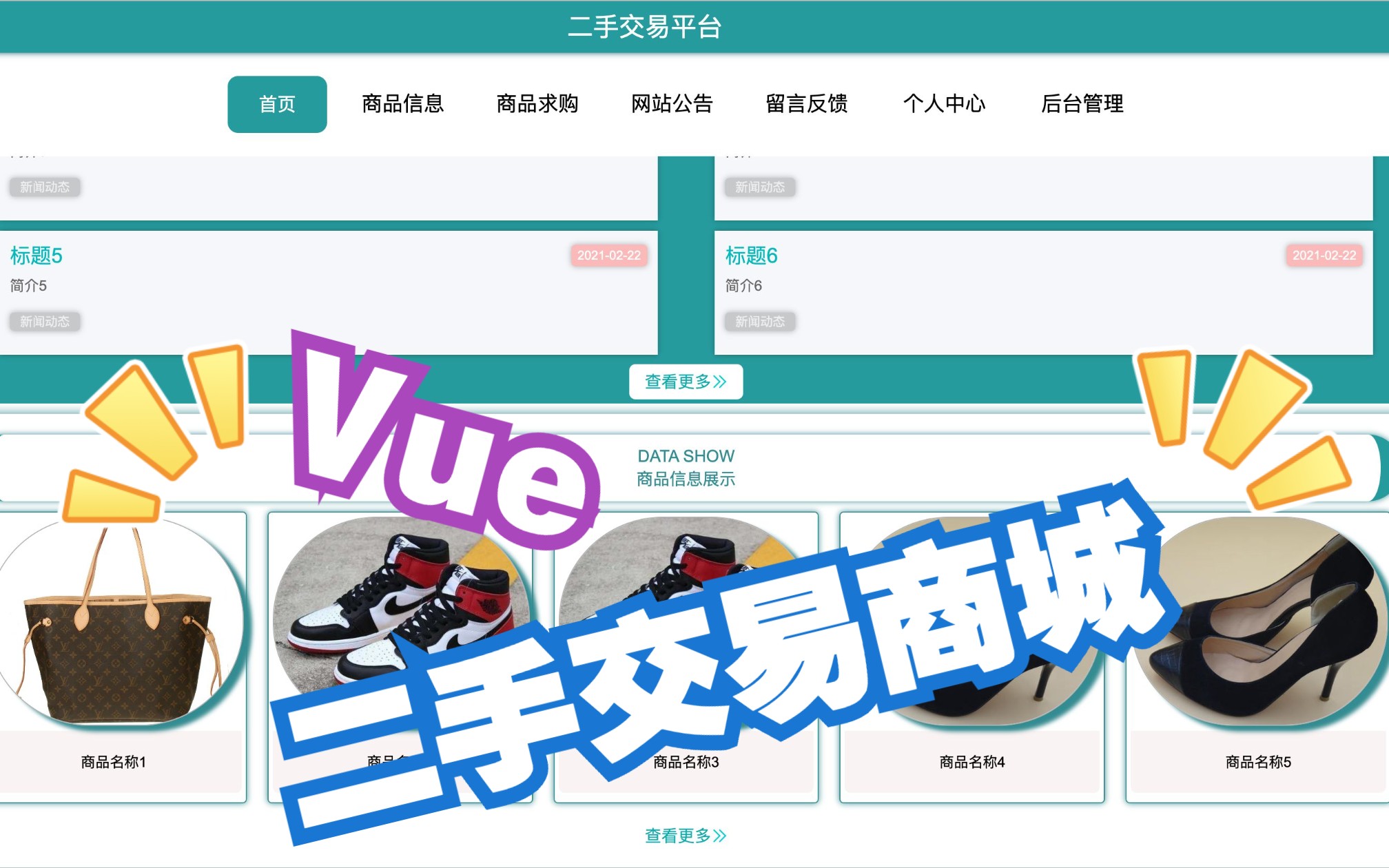 【推荐原创答辩通过】sringboot+vuejs二手交易市场、二手交易商城、二手店铺、二手交易、闲置分享、闲置甩卖商城、二手哔哩哔哩bilibili