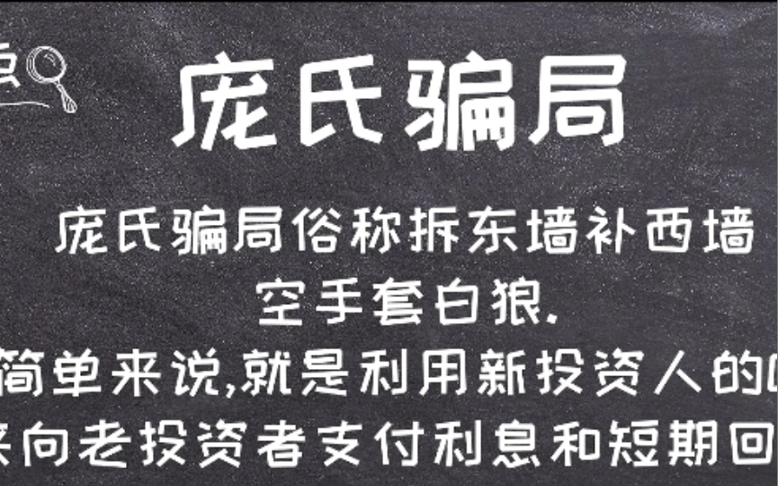 庞氏骗局原型,纳斯达克之父从从神坛走向地狱,涉案金额高达650亿哔哩哔哩bilibili