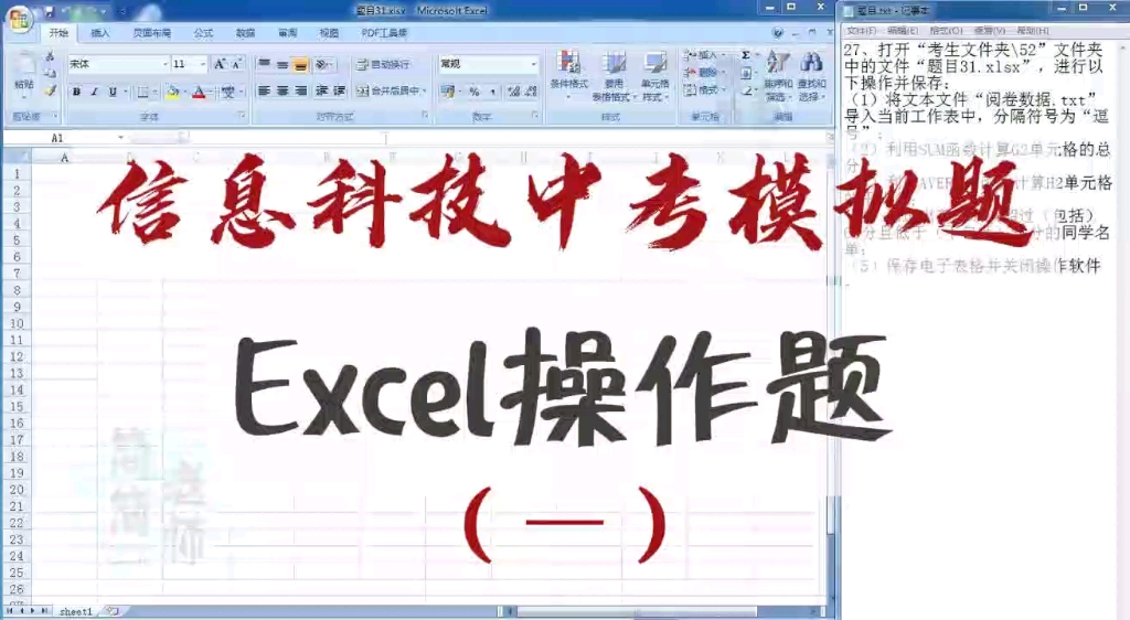 信息科技中考信息技术会考Excel操作题视频教程哔哩哔哩bilibili