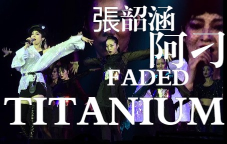 [图][CONCERT]张韶涵 - ENCORE(阿刁 + FADED + TITANIUM)@旅程世界巡回演唱会澳门最终场（190323）