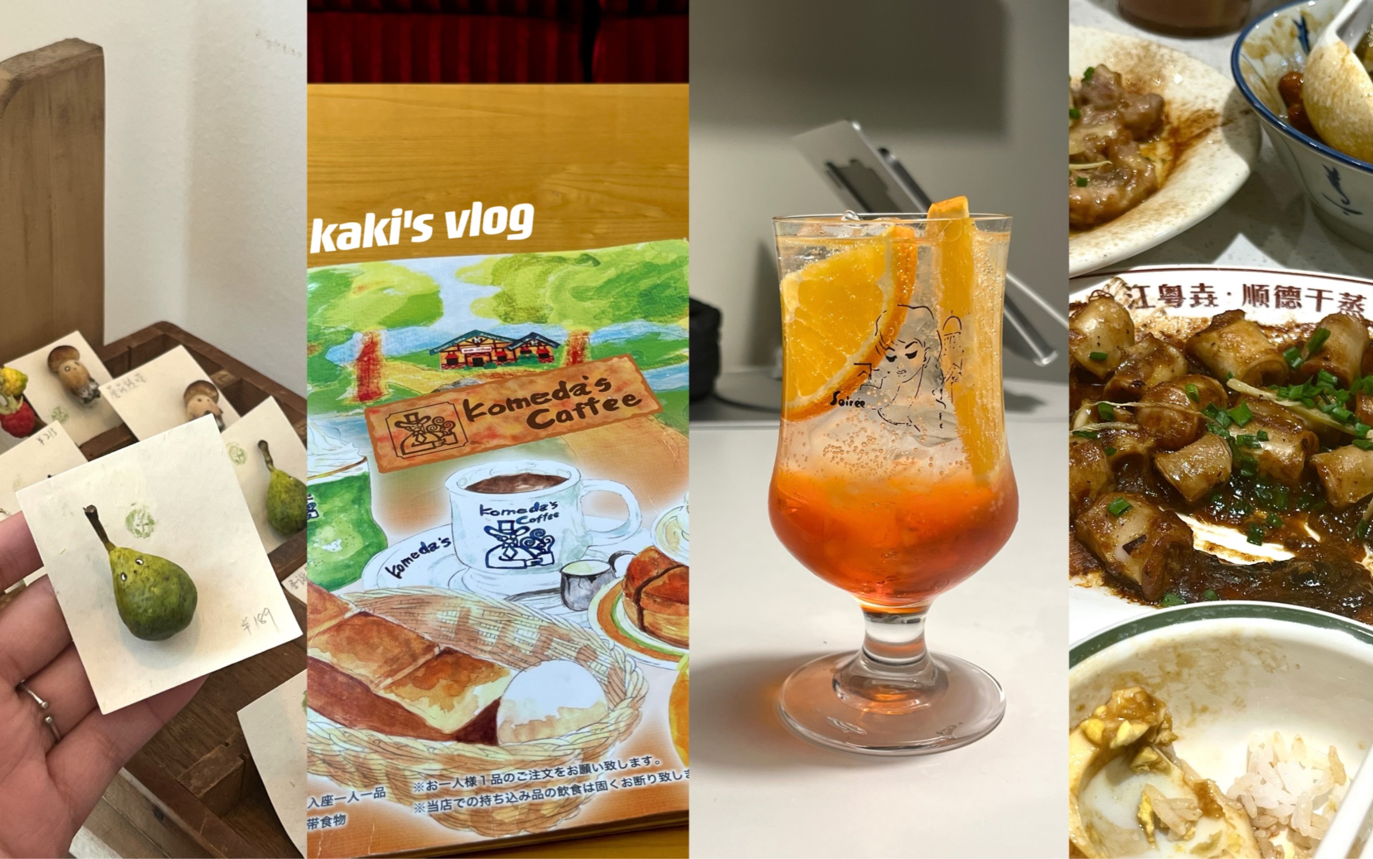 kaki's vlog|2024 ep.4 魔都体制内超真实生活分享/青鸭梨胸针/顺德干蒸/Komeda Coffee/一周购物分享/阳了的生活哔哩哔哩bilibili