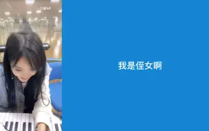 Tải video: 冯思佳：我是侄女  段艺璇：谁不是啊！