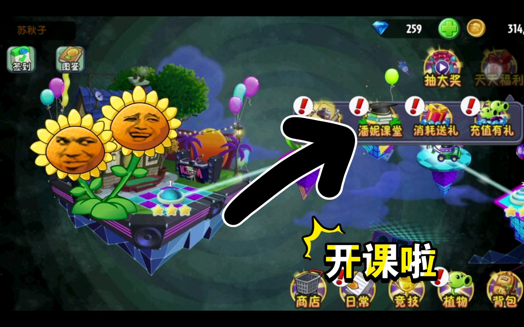 植物大战僵尸植树节新版上线,潘妮课堂正式开课啦!