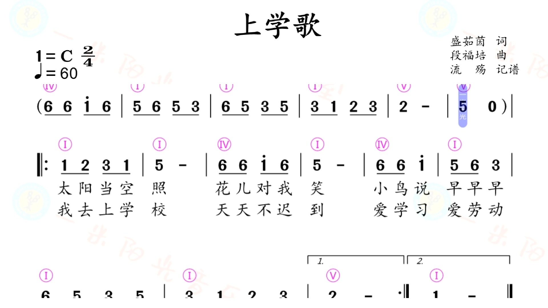 上学歌