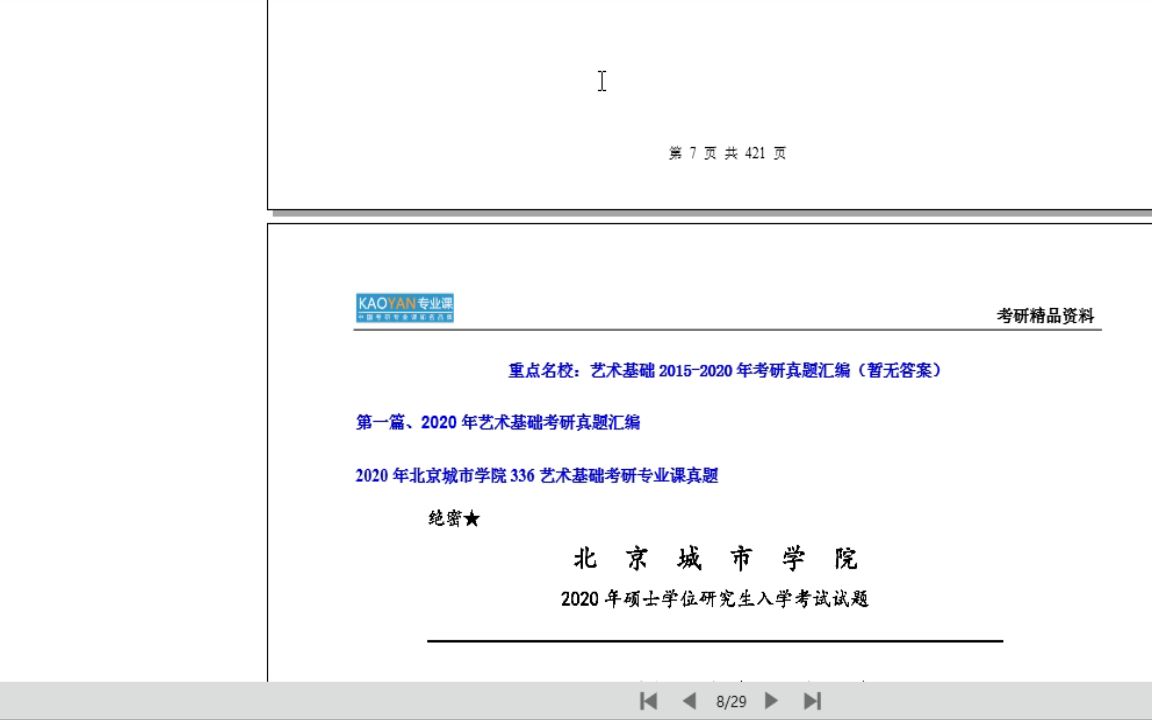 【电子书】2023年北京大学344风景园林基础(包括生态学基础、综合自然地理,景观设计学理论与方法基础)考研精品资料【第1册,共2册】23考研 军队...