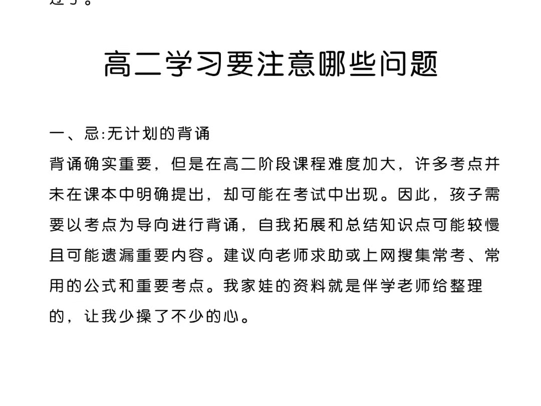 新高二适应期！高中全科资料，帮孩子过渡选科难点的简单介绍