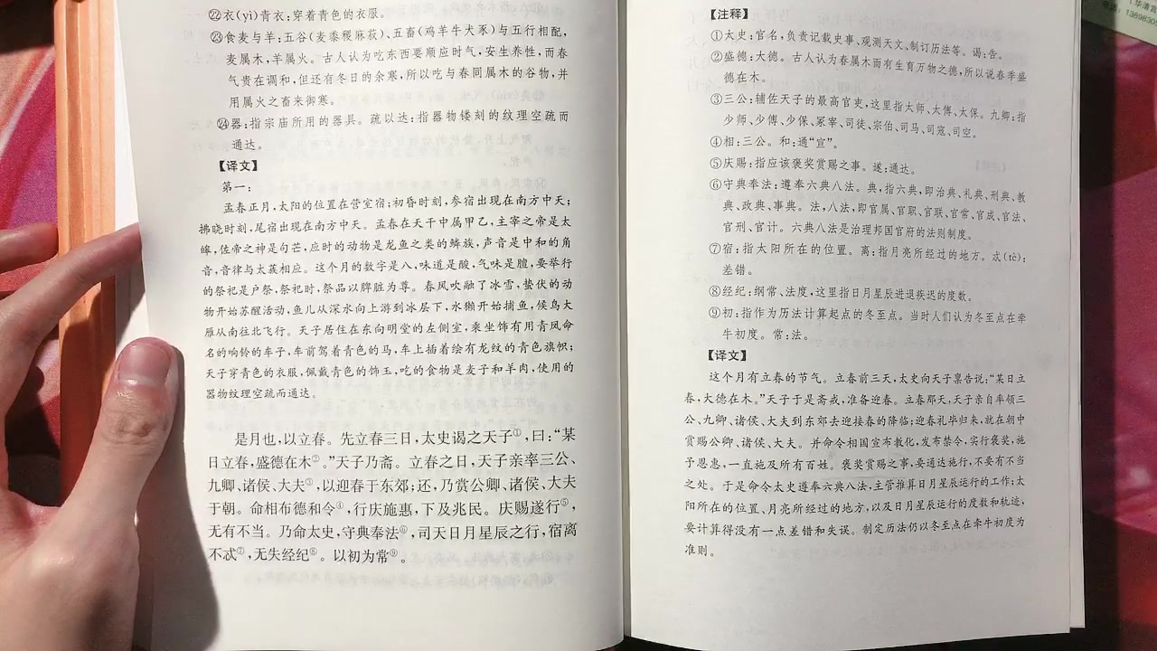 [图]吕氏春秋第一天