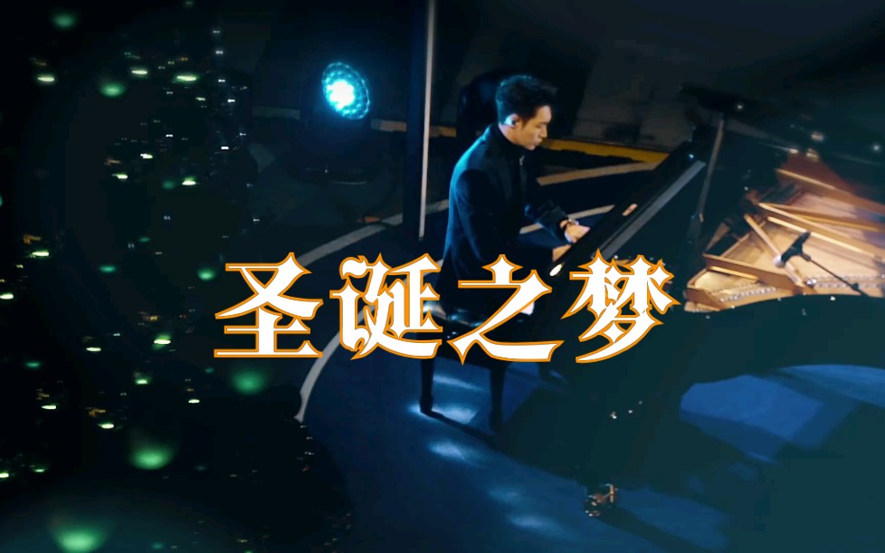 [图]【张艺兴】《圣诞之梦今夜浪漫至极 小王子与钢琴曲|CHAUMET尚美巴黎 上海活动合集20201127