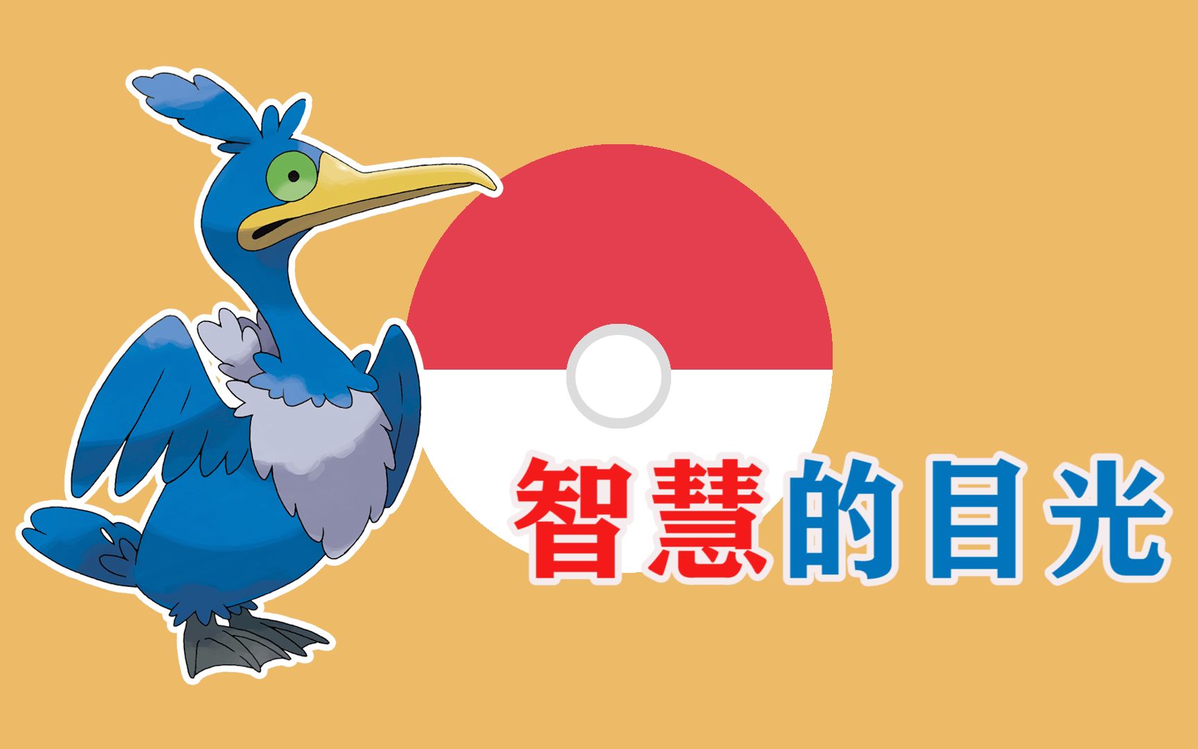 聊宝可梦一口能吞皮卡丘古月鸟的有趣设定