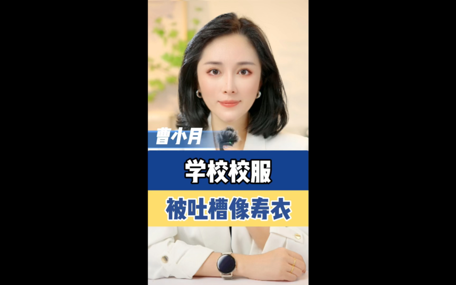 学校校服被吐槽像寿衣