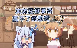 Download Video: 【艾品茶】那我确实是没有胜算了，赢不了