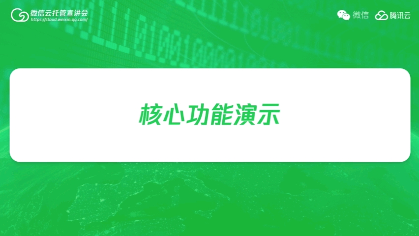 微信云托管核心功能演示哔哩哔哩bilibili