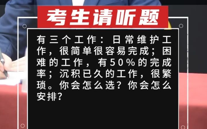 有三个工作:日常维护工作,很简单很容易完成;困难的工作,有50%的完成率;沉积已久的工作,很繁琐.你哔哩哔哩bilibili