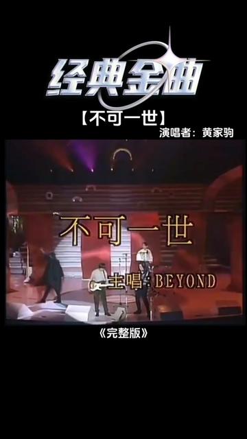 [图]第431首 该歌曲于1992年华纳15周年金钻演唱会演绎的作品……