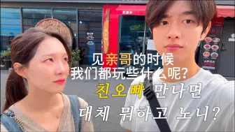 Download Video: 【自制中字】恋爱兄妹 宰亨世承Vlog. 宰亨世承兄妹见面到底都玩些啥?.? | 推荐彼此的人生美食店