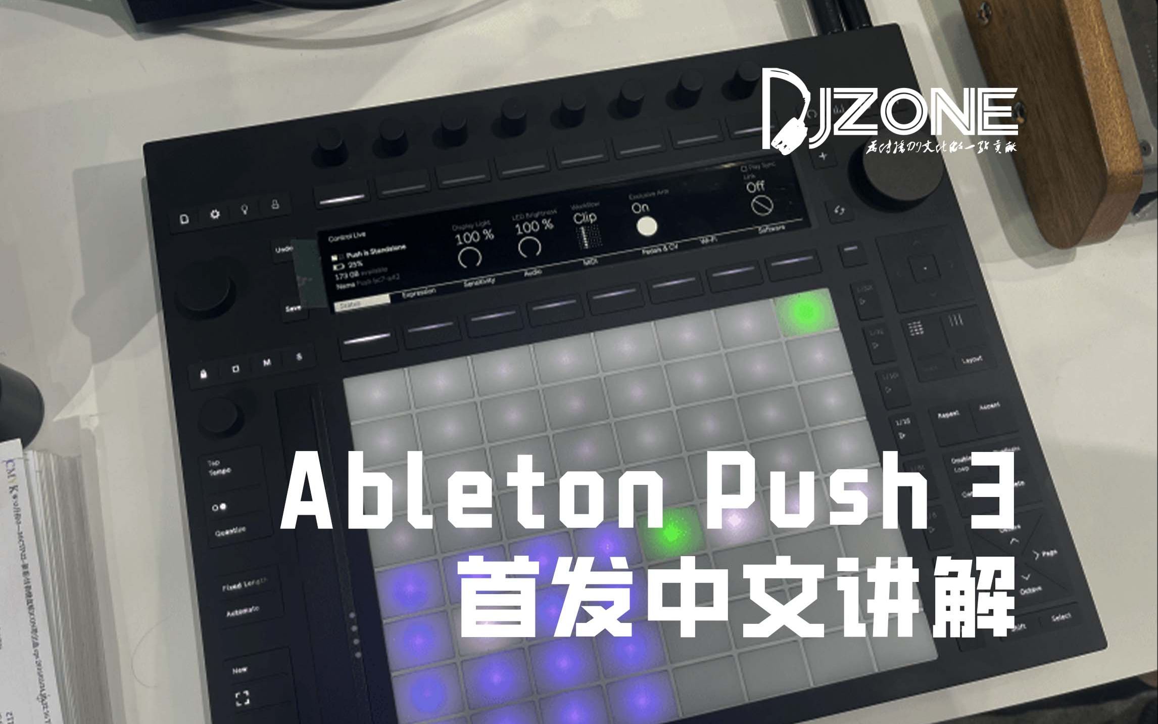 [图]Ableton Push 3 首发中文讲解