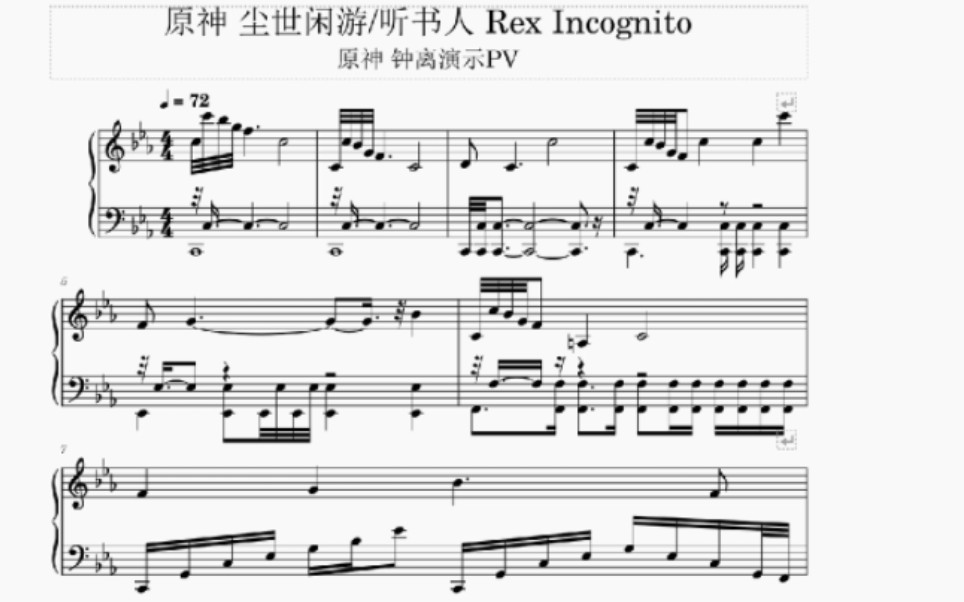 原神 钟离pv音乐 钢琴谱演奏