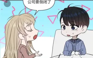 Download Video: 【漫画】｜吻我骗子｜老婆带球跑了，渣攻醉生梦死……什么公司要倒闭了？随缘吧，老婆不爱我了呜呜……