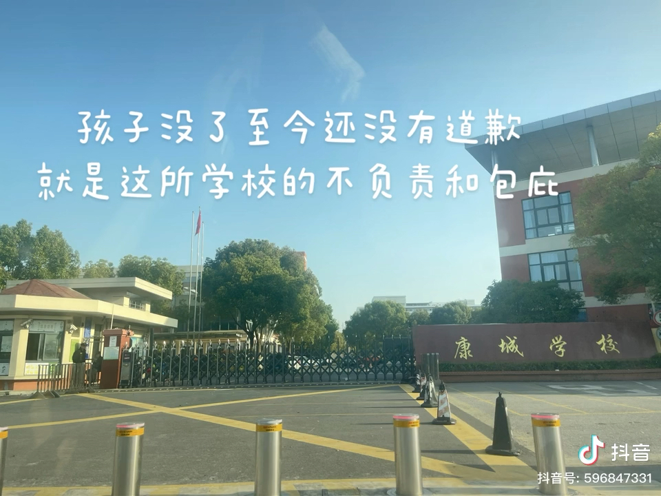 上海浦东新区康城学校无情的把一个未成年学生推向死亡哔哩哔哩bilibili