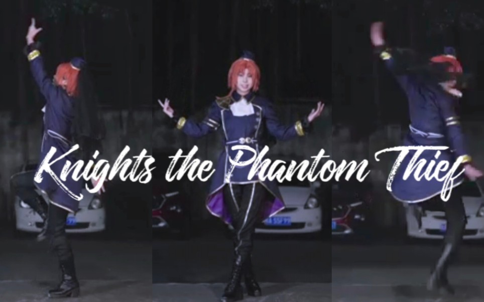 [图]【兔乃】Knights the Phantom Thief‖怪盗曲‖月永雷欧位翻跳