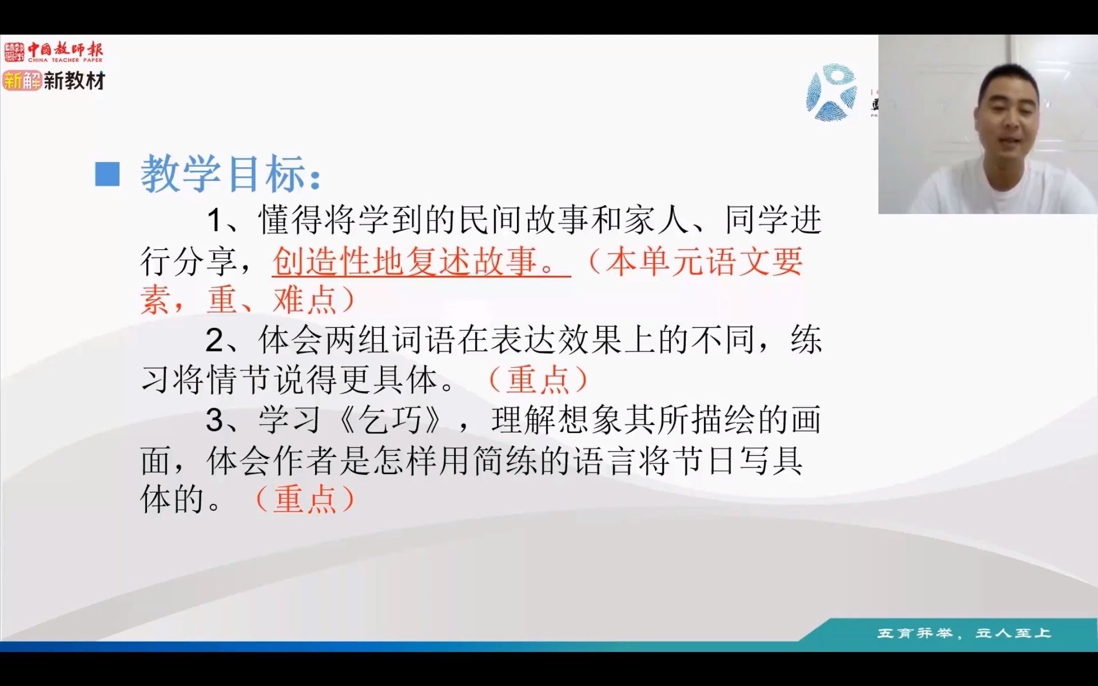 [图]【小学语文】五上第三单元《语文园地》《口语交际》《快乐读书吧》教材解读与教学建议