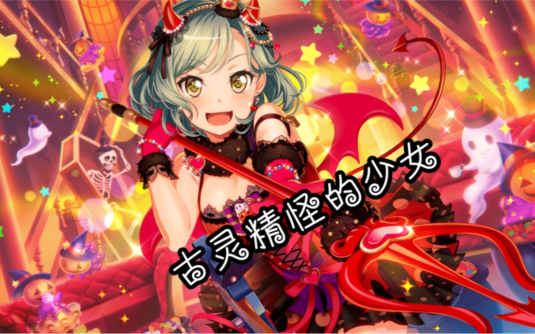人物篇:冰川日菜