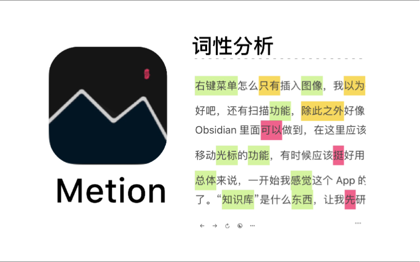 iPad生产力笔记AppMetion简单体验哔哩哔哩bilibili