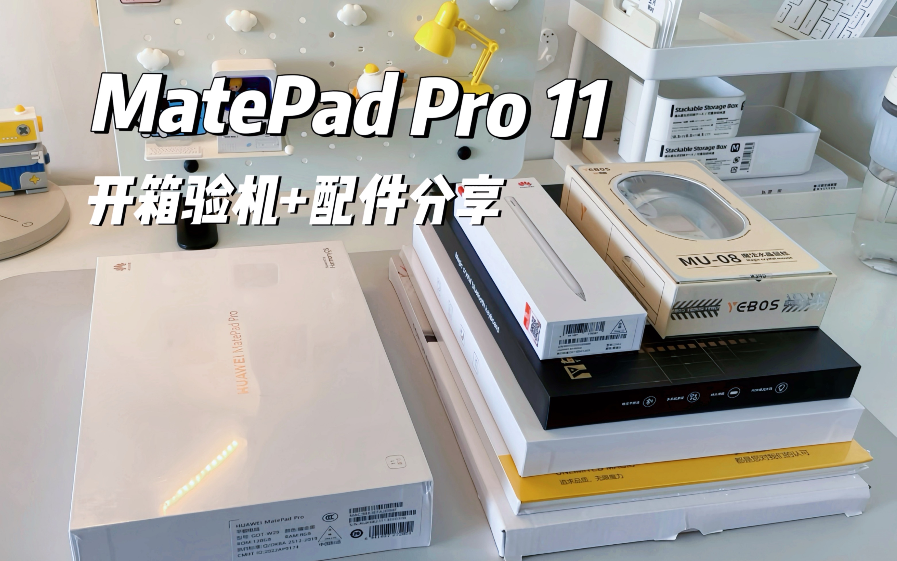 华为matepadpro11开箱验机及配件分享哔哩哔哩bilibili