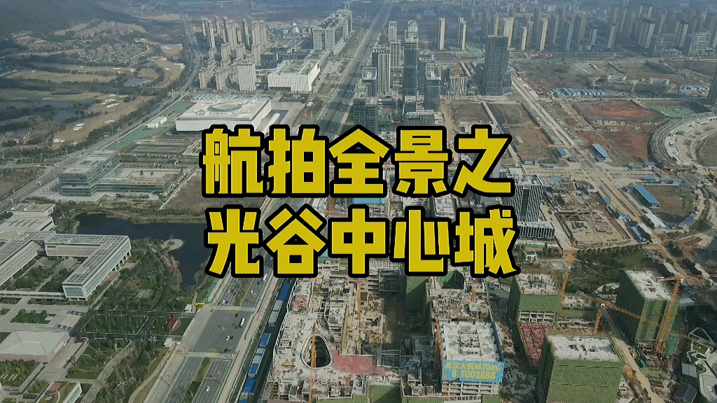 航拍全景之光谷中心城这可能是武汉公园最多的板块了