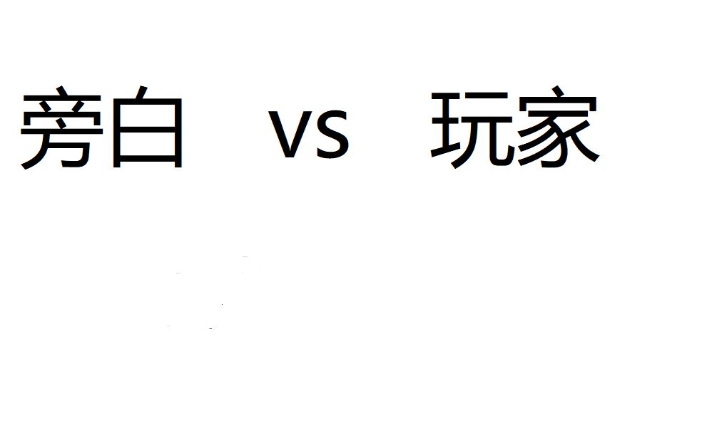 [图]震惊，腹黑旁白竟被玩家甩在办公室