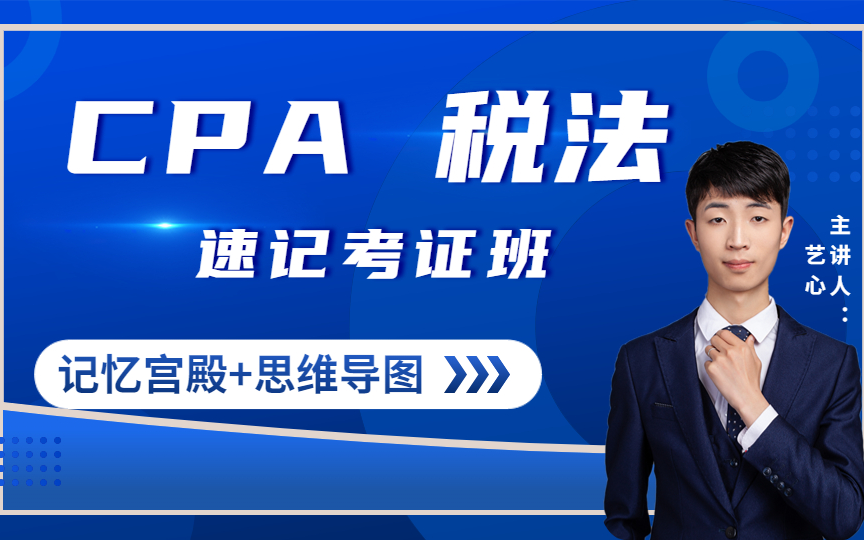 【强烈推荐】CPA注会课程cpa审计CPA会计课程(全网最新最全)哔哩哔哩bilibili