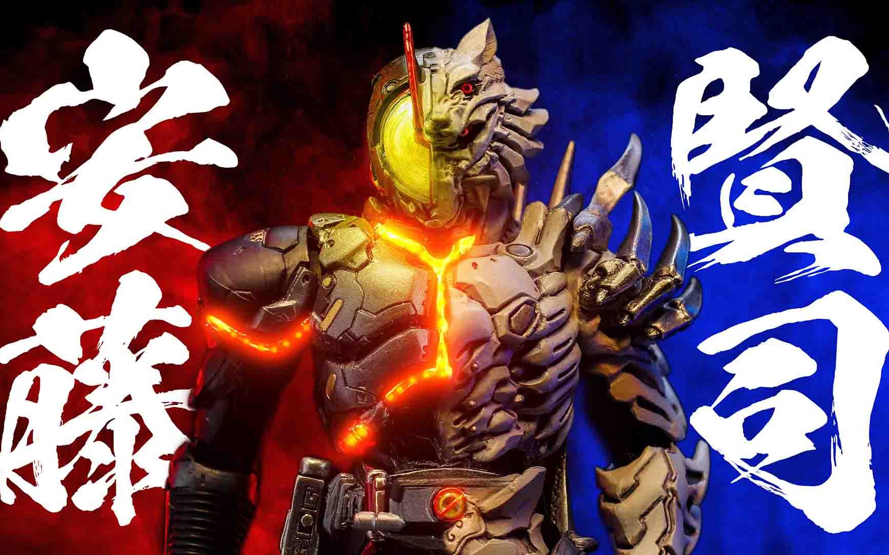 『旧物新评』sic vol.28 假面骑士555 faiz/狼orphnoch