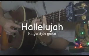 Download Video: Hallelujah 指弹吉他+口琴改编