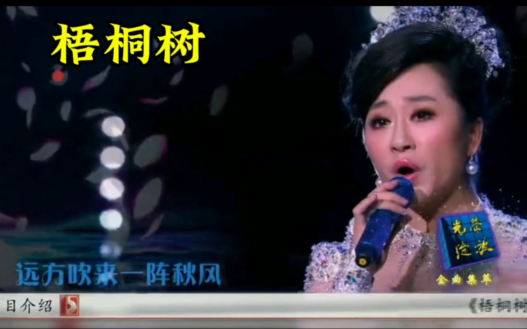 由杨展业作词,奚其明作曲的艺术歌曲《梧桐树》,清新,宁静,如梦如幻