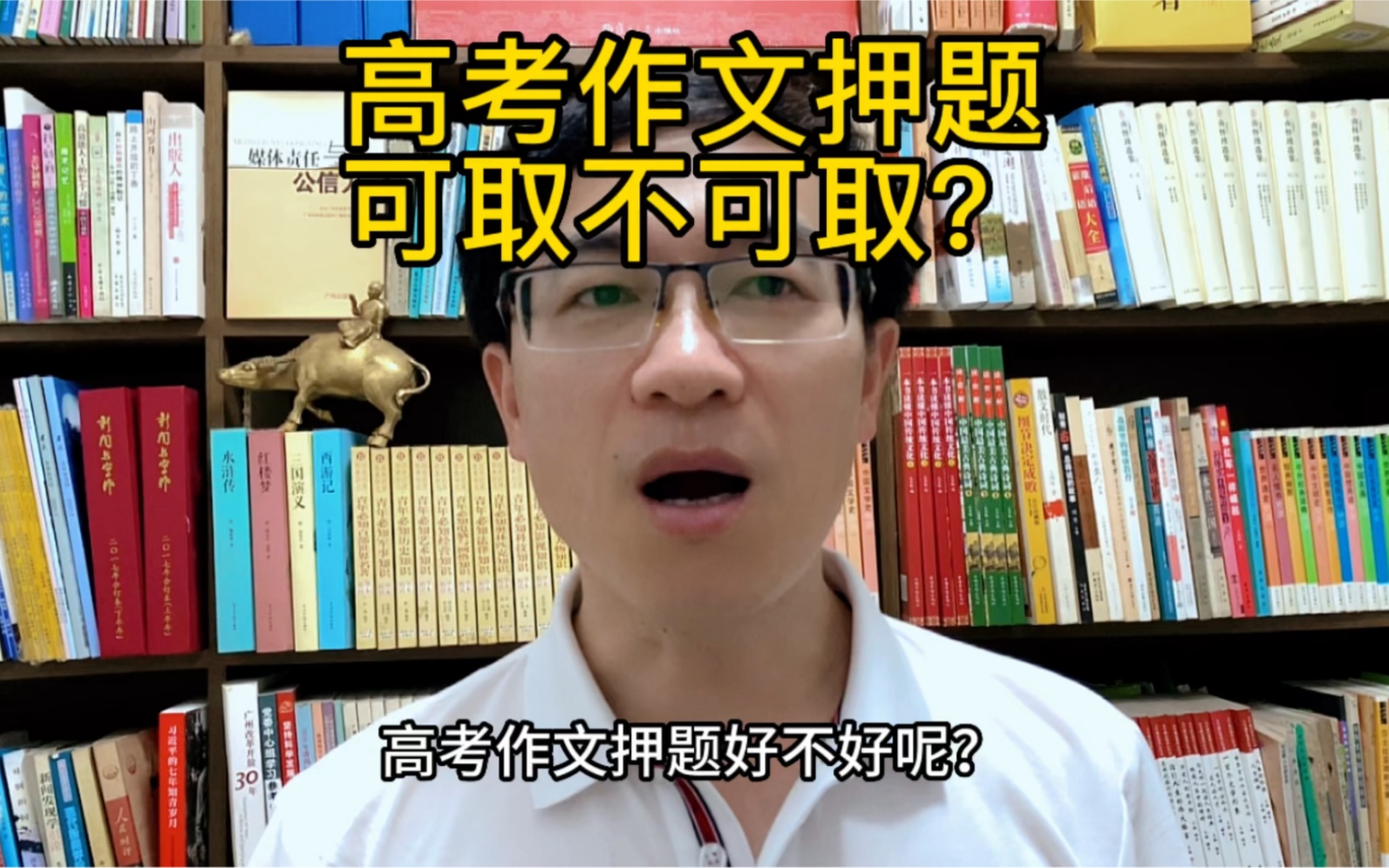 高考作文押题!可取不可取?哔哩哔哩bilibili