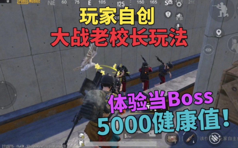 国际服玩家自创大战老校长玩法,5000健康值体验当Boss.哔哩哔哩bilibili